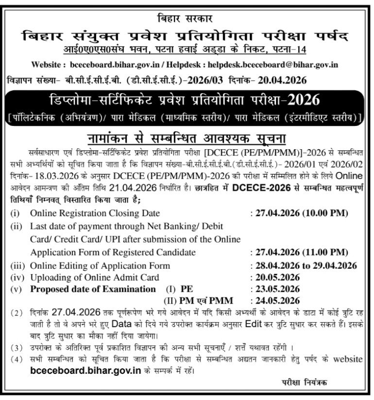 Bihar Paramedical Admission 2026 Entrance Exam Online Form Fill Up Started : बिहार पारा मेडिकल नामांकन फॉर्म 2026 भरने के लिए लिंक जारी